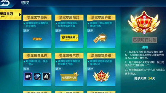 QQ飛車手游至尊皇冠特權(quán)一覽 至尊皇冠值得買嗎