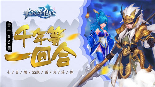 登陸送福利 《大話許仙》攜新版本震撼公測