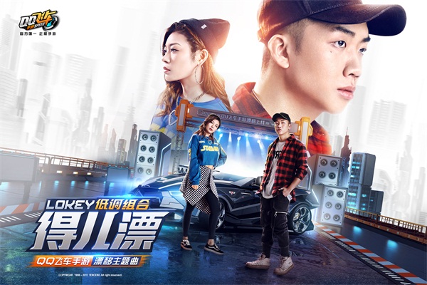 QQ飛車手游漂移主題曲首發(fā) 漂移舞大賽即將啟動(dòng)