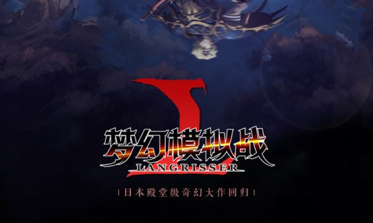 經(jīng)典SRPG游戲《夢幻模擬戰(zhàn)》手游版正式公布