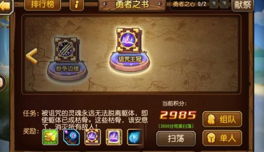 刀塔傳奇詛咒王冠全關(guān)卡通關(guān)陣容推薦