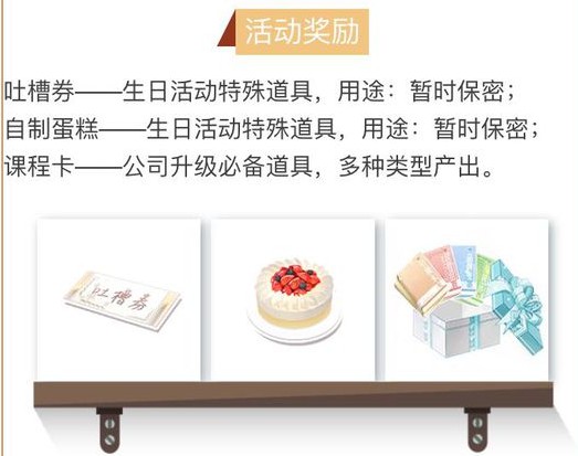 戀與制作人吐槽券獲得攻略 吐槽券有什么用
