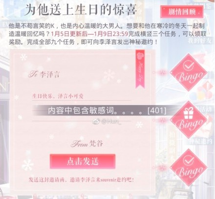 戀與制作人邀請(qǐng)函內(nèi)容中包含敏感詞401怎么辦