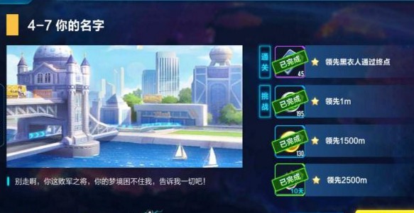QQ飛車手游4-7你的名字三星通關(guān)攻略