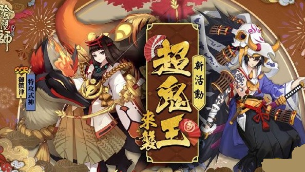 陰陽師超鬼王積分怎么算 超鬼王疲勞值怎么看