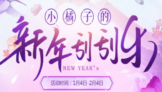 qq飛車新年刮刮樂周周簽到拿A車活動地址