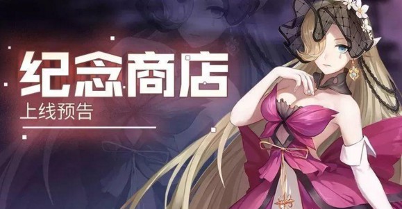 永遠(yuǎn)的7日之都紀(jì)念券獲得方法攻略