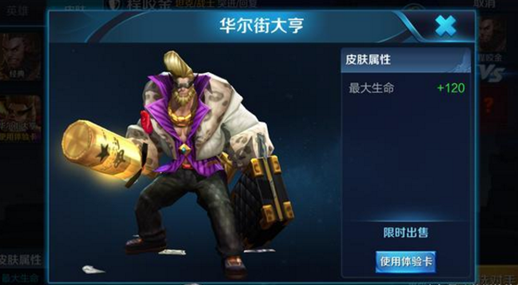 王者榮耀程咬金華爾街大亨有特效嗎