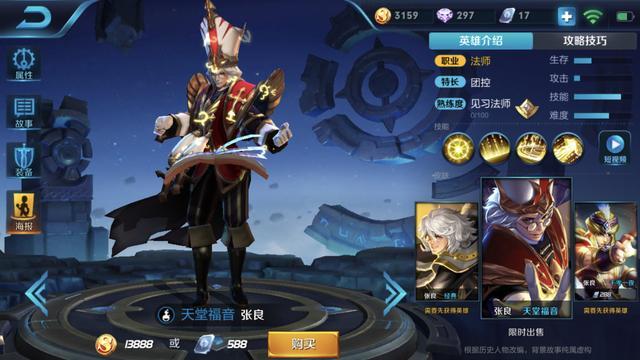 王者榮耀張良天堂福音皮膚返場時間詳解