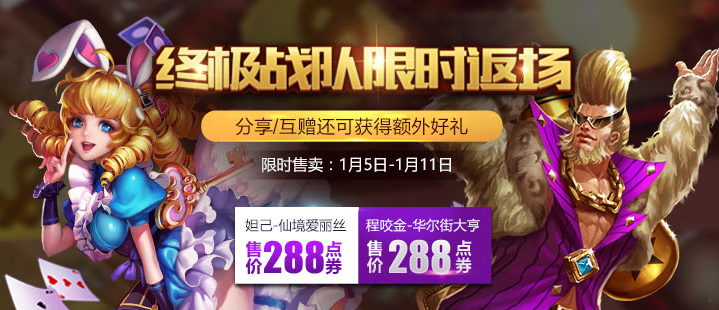 王者榮耀仙境愛麗絲和華爾街大亨選擇推薦