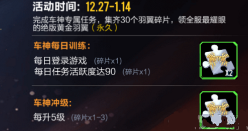 QQ飛車手游黃金翅膀獲得方法攻略