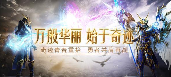 奇跡MU覺醒充值返利在哪領(lǐng) 充值返利領(lǐng)取地址