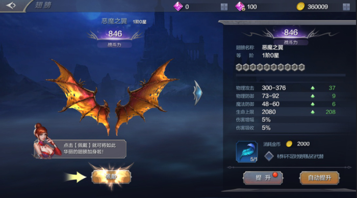 奇跡mu覺醒翅膀進階數(shù)據(jù)匯總 翅膀怎么進階