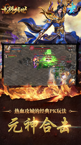 龍騰傳世截圖1