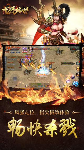 龍騰傳世截圖5
