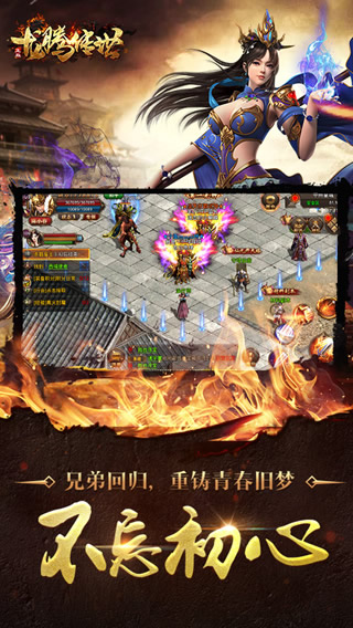 龍騰傳世截圖3