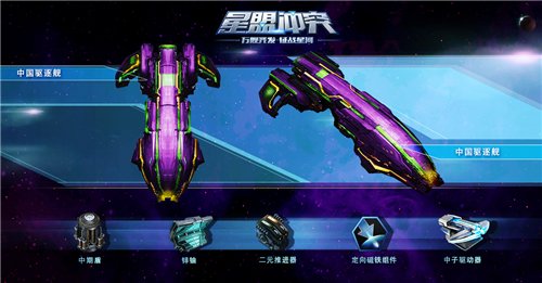 發(fā)動突襲 《星盟沖突》中國驅(qū)逐艦震撼登場