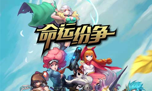 創(chuàng)新策略手游《命運(yùn)紛爭(zhēng)》登陸中國(guó)