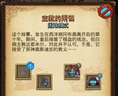不思議迷宮主教的陰謀攻略 主教的陰謀通關(guān)推薦