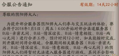 陰陽師手游B站服務(wù)器合服相關(guān)公告