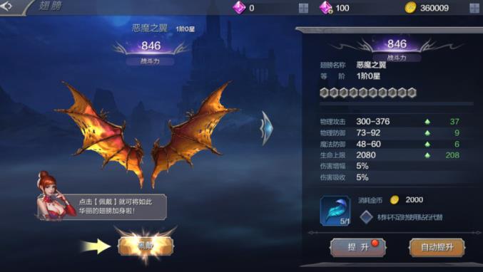奇跡MU覺醒翅膀升級(jí)數(shù)據(jù)大全