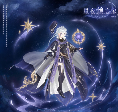 奇跡暖暖星夜預(yù)言家套裝獲得攻略