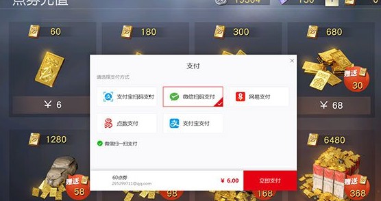 荒野行動ios無法購買怎么辦 ios為什么充值不了