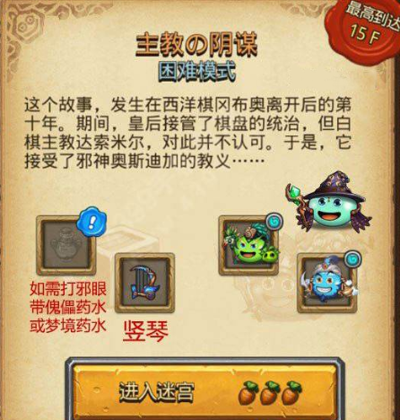 不思議迷宮主教的陰謀猛犸洞打法攻略