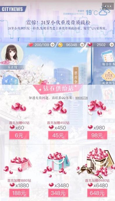 戀與制作人citynews開啟方法 citynews怎么開啟