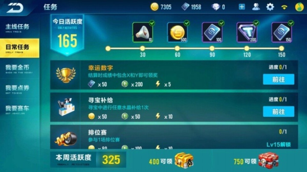 QQ飛車手游每日任務(wù)刷新時間 每日任務(wù)幾點重置