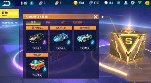 QQ飛車手游抽補給獎勵詳解 抽補給有什么技巧