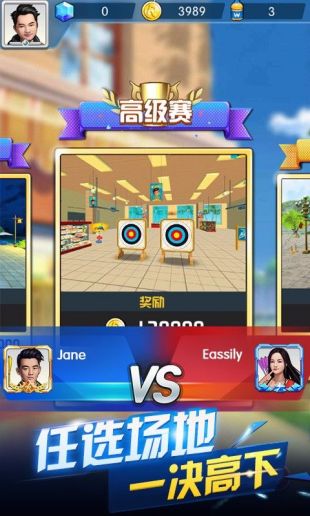 奔跑吧神箭手截圖2