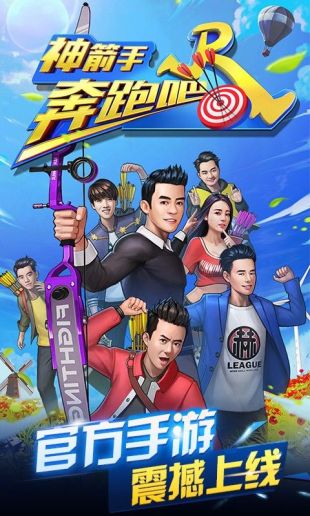 奔跑吧神箭手截圖1