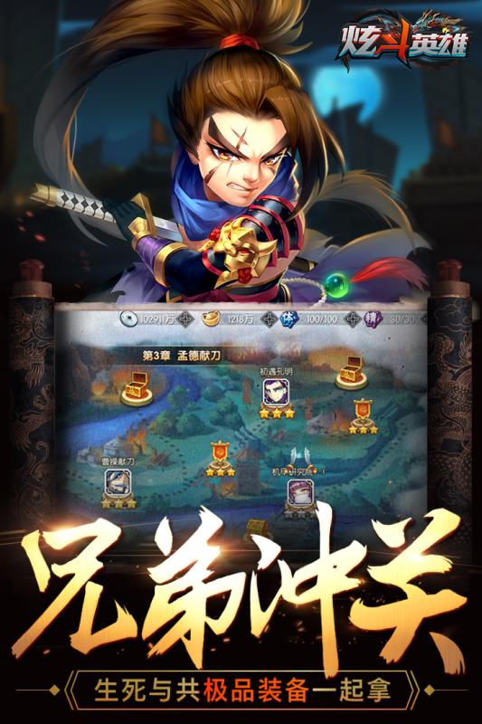 炫斗英雄截圖2