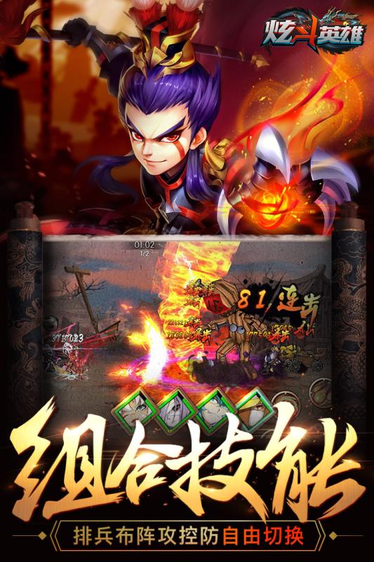 炫斗英雄截圖1