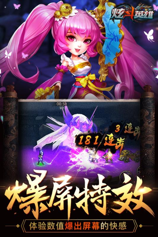 炫斗英雄截圖4