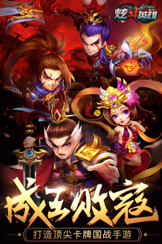 炫斗英雄截圖3