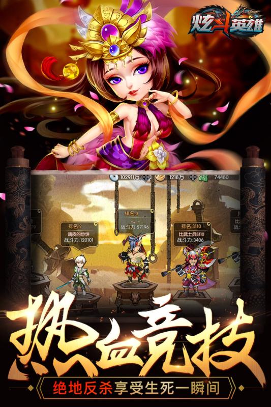 炫斗英雄截圖5