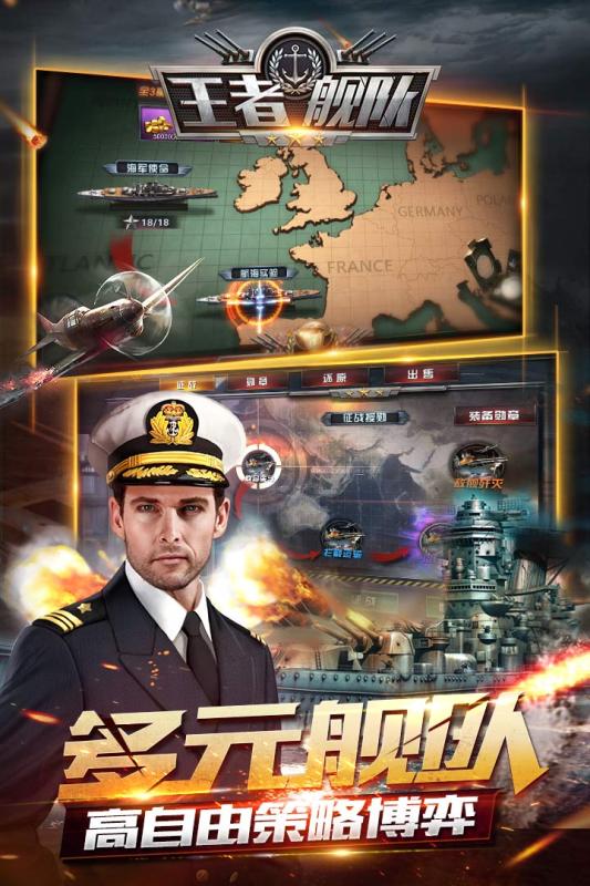 王者艦隊截圖2