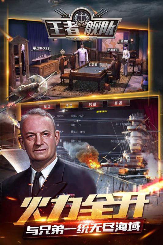 王者艦隊截圖4