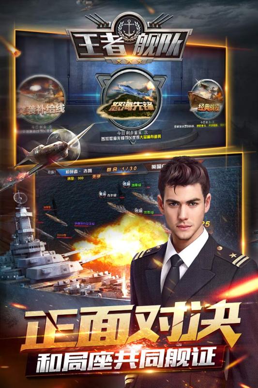 王者艦隊截圖3