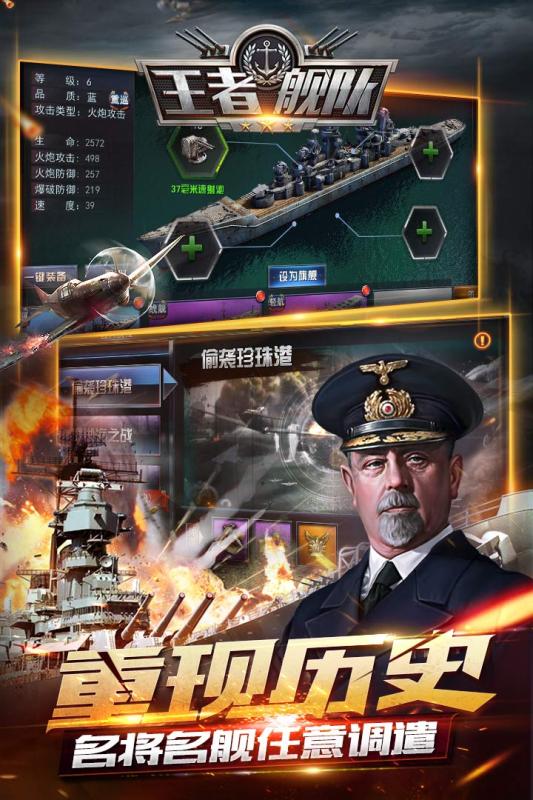 王者艦隊截圖5