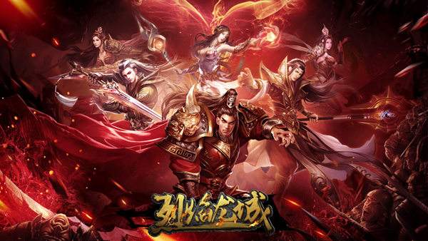 18年初心不改 《烈焰龍城》持久更經(jīng)典