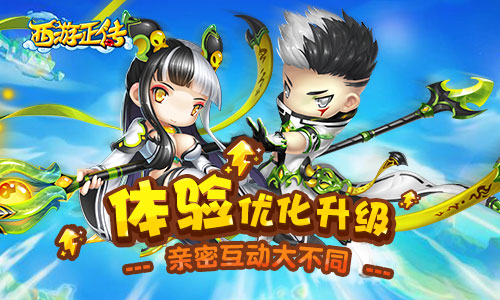 《西游正傳》優(yōu)化革新 二測體驗大不同