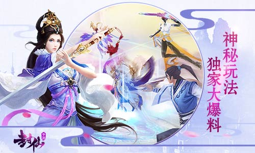 探訪《封仙》手游研發(fā) 神秘玩法獨家爆料