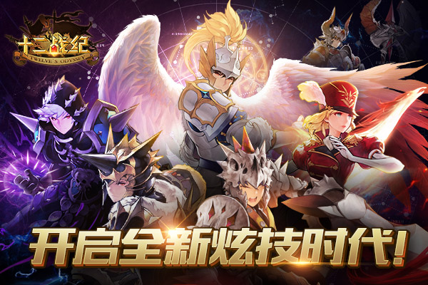 十二戰(zhàn)紀(jì)凱爾技能介紹 凱爾有哪些技能呢