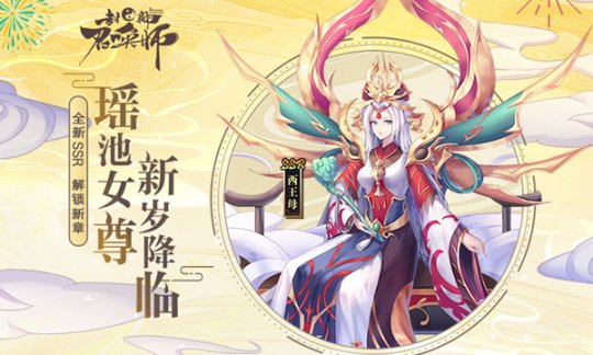 迎新賀歲!《封神召喚師》新春限定SSR本周登場(chǎng)