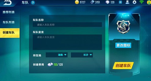 QQ飛車手游車隊(duì)組建攻略 車隊(duì)怎么組建