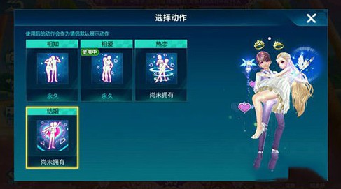 QQ飛車手游結(jié)婚動作獲得方法攻略