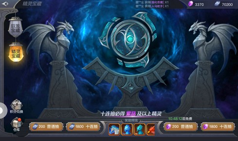 奇跡mu覺(jué)醒精靈寶藏抽獎(jiǎng)技巧 十連抽劃算嗎